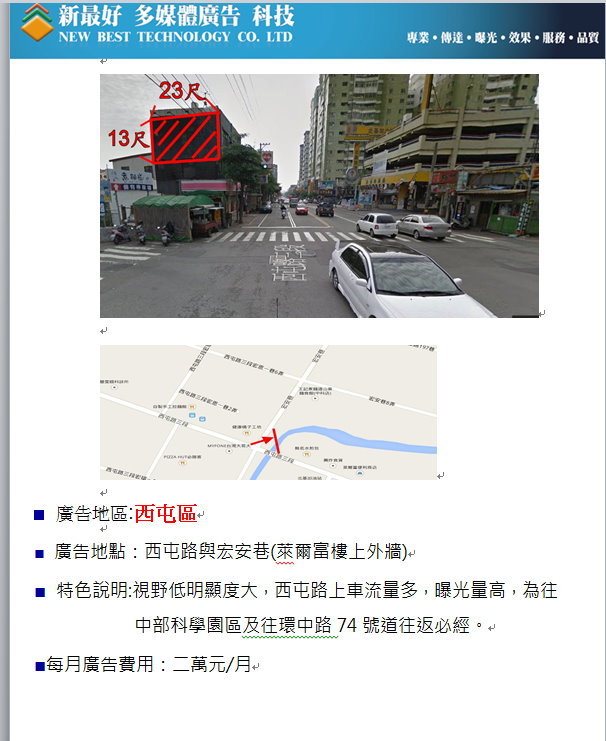 廣告看板出租(西屯區中科)