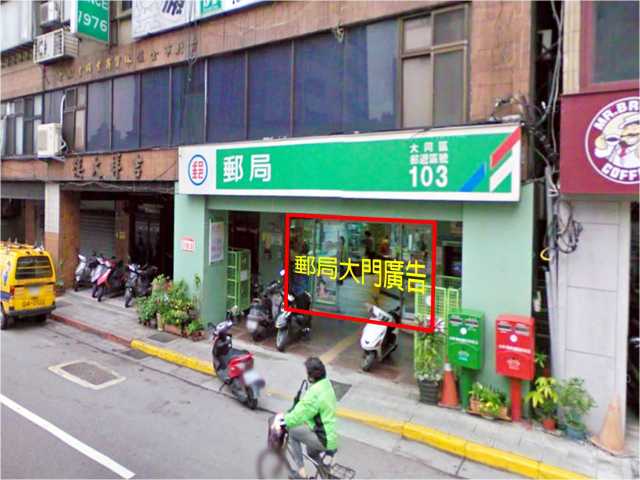 保安郵局大門廣告
