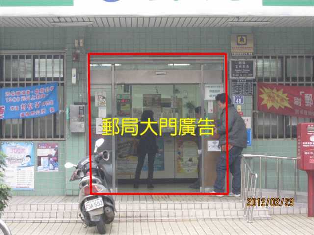富岡郵局大門廣告