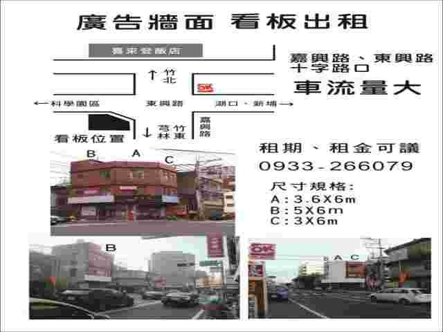 竹北嘉興路東興路十字路口