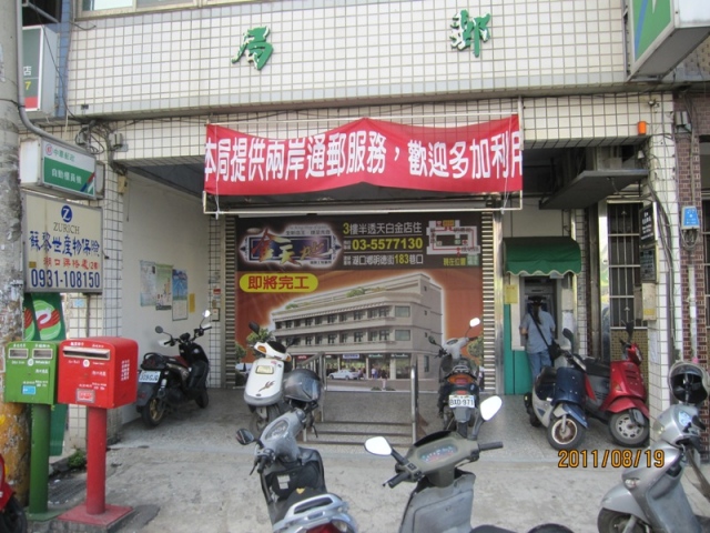 湖口德盛郵局大門廣告
