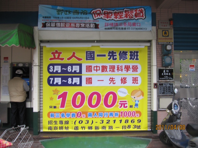 光明郵局大門廣告2