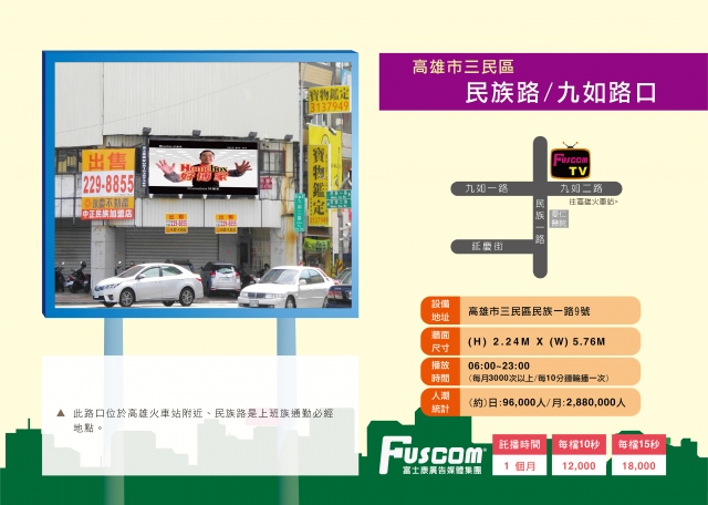 高雄-三民區-民族＆九如（三角窗）月流量288萬