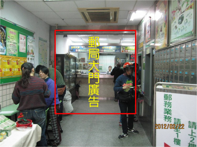 東埔郵局大門廣告(內1)